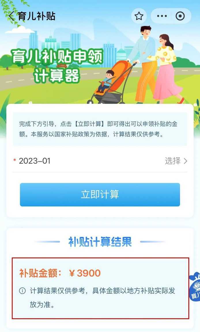 最新！育儿补贴，开始预约！相关资料 6