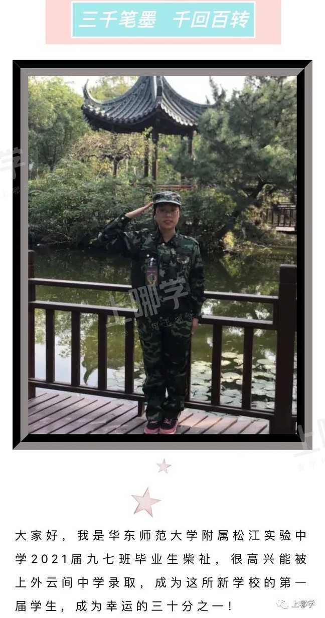 太牛了！2021上海13所初中公布最新中考录取情况！多位优秀毕业生齐聚“四校八大”，前排围观学霸学神！相关资料 50