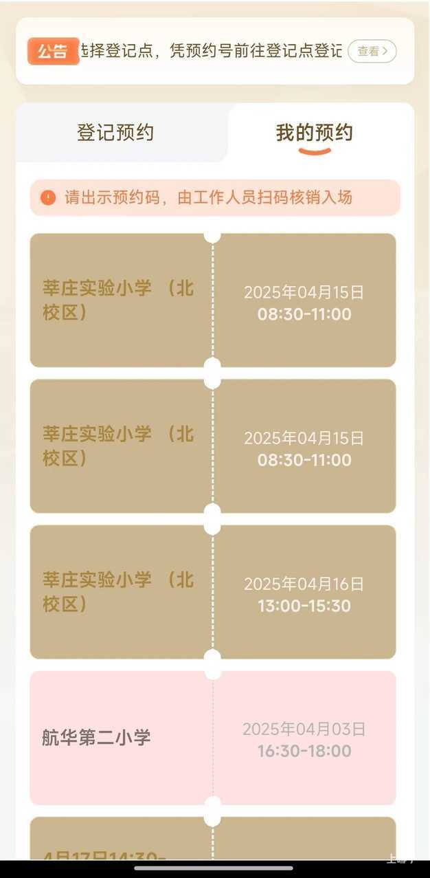 2025年上海16区未在沪入学儿童小升初信息登记操作指南出炉！错过时间，或影响民办初中报名~相关资料 44