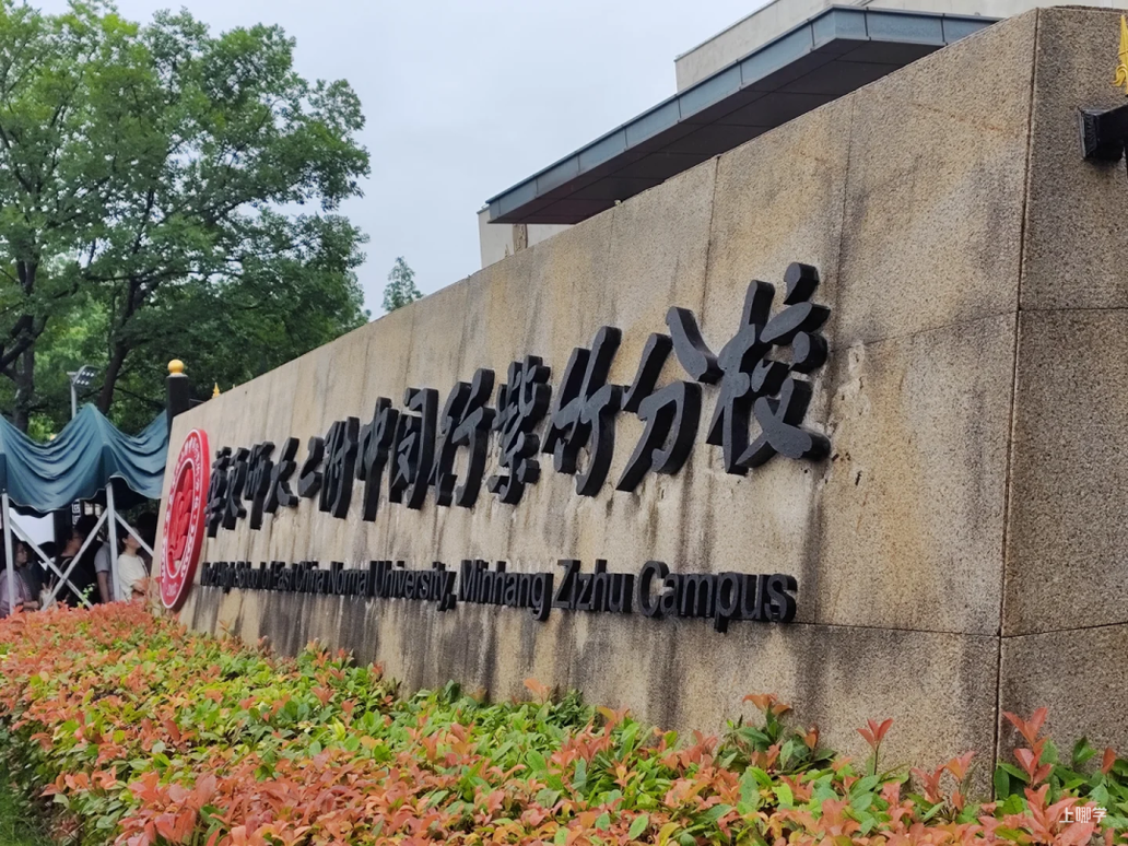 七宝、交闵、华紫，谁是闵行最强？2026高考出口数据大比拼相关资料 4