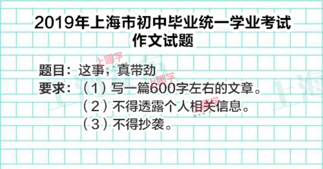 2026年上海中考作文题目出炉！考生表示很简单相关资料 23