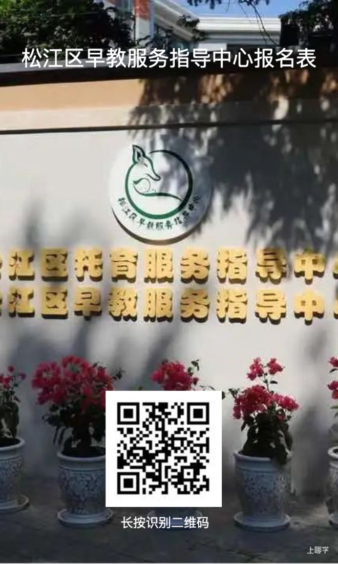 名额有限！上海这一区公办早教服务机构开始招生！相关资料 13