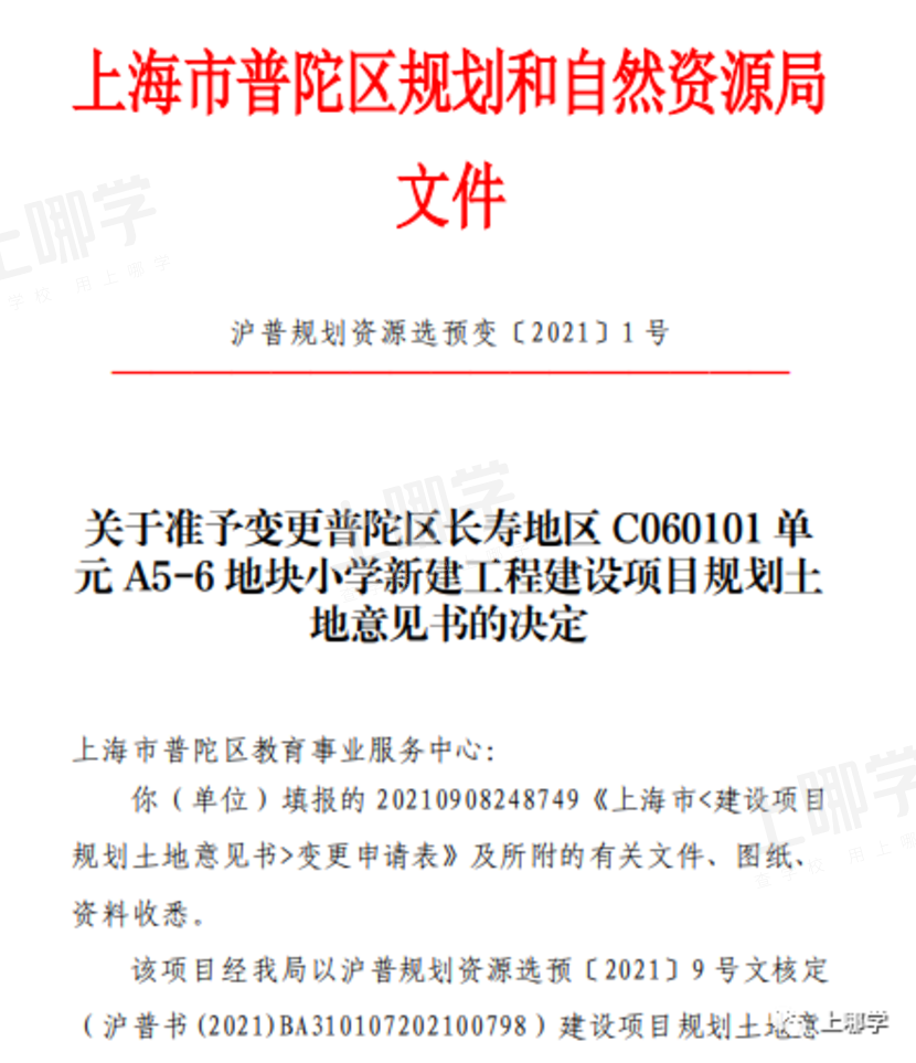 大爆发！上海各区又有66所新校规划出炉！基本为公办，华二新校区、上实东滩等选址在这些地方~相关资料 19