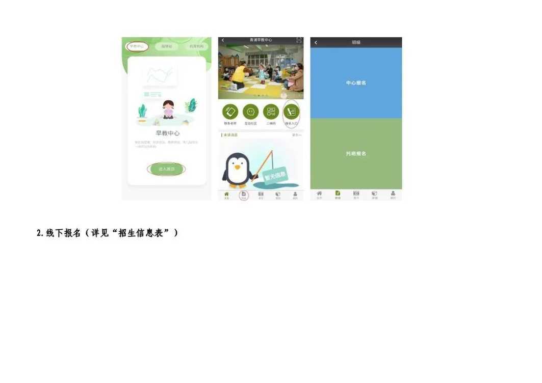 招生严格！上海这一区发布2022入托政策！部分街道需本区户籍！其他街道需父母一方有房或满120积分！附上海16区入托攻略～相关资料 13