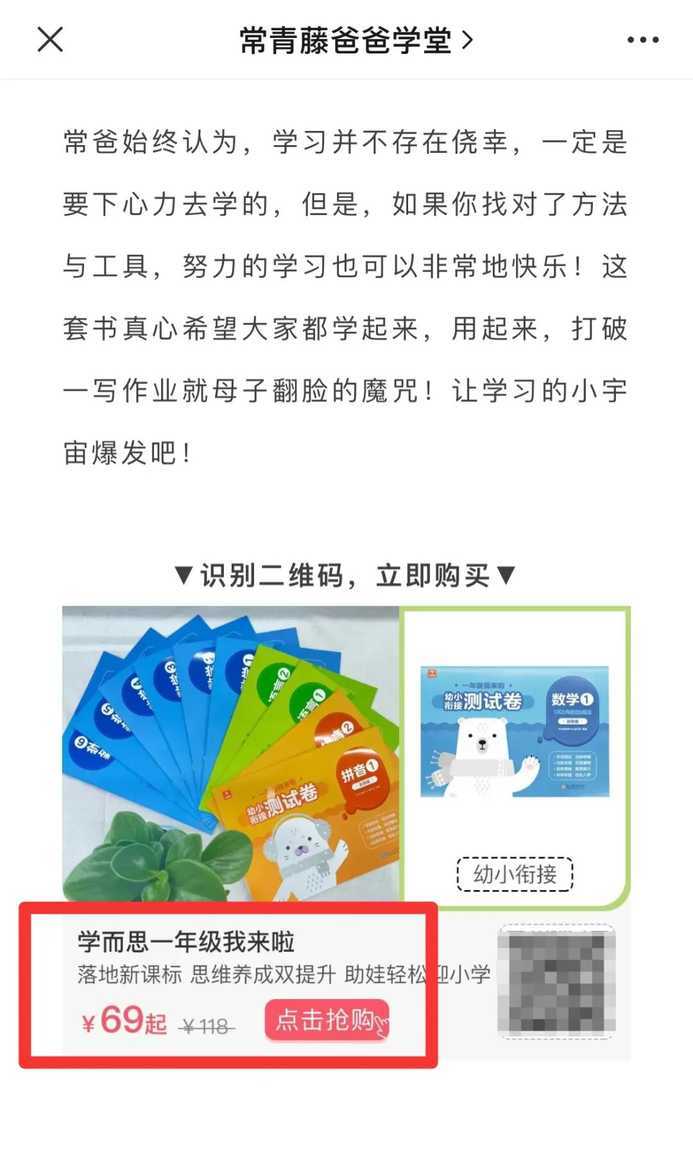搞定幼小衔接，有学而思这两套书就够了！相关资料 6