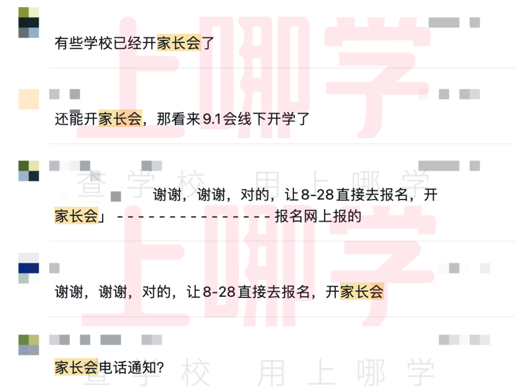 线上or线下？上海多所学校发布家长会通知！这3点注意事项新手家长请收好！相关资料