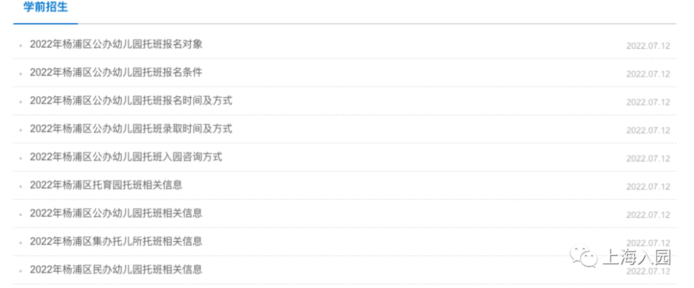 上海这一区发布2022年托班报名政策！公办有房产要求！附16区托班报名细则！相关资料