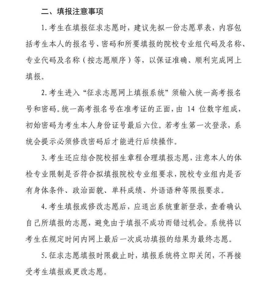 本科普通批次录取查询通道开通，第一次征求志愿填报明日进行相关资料 5
