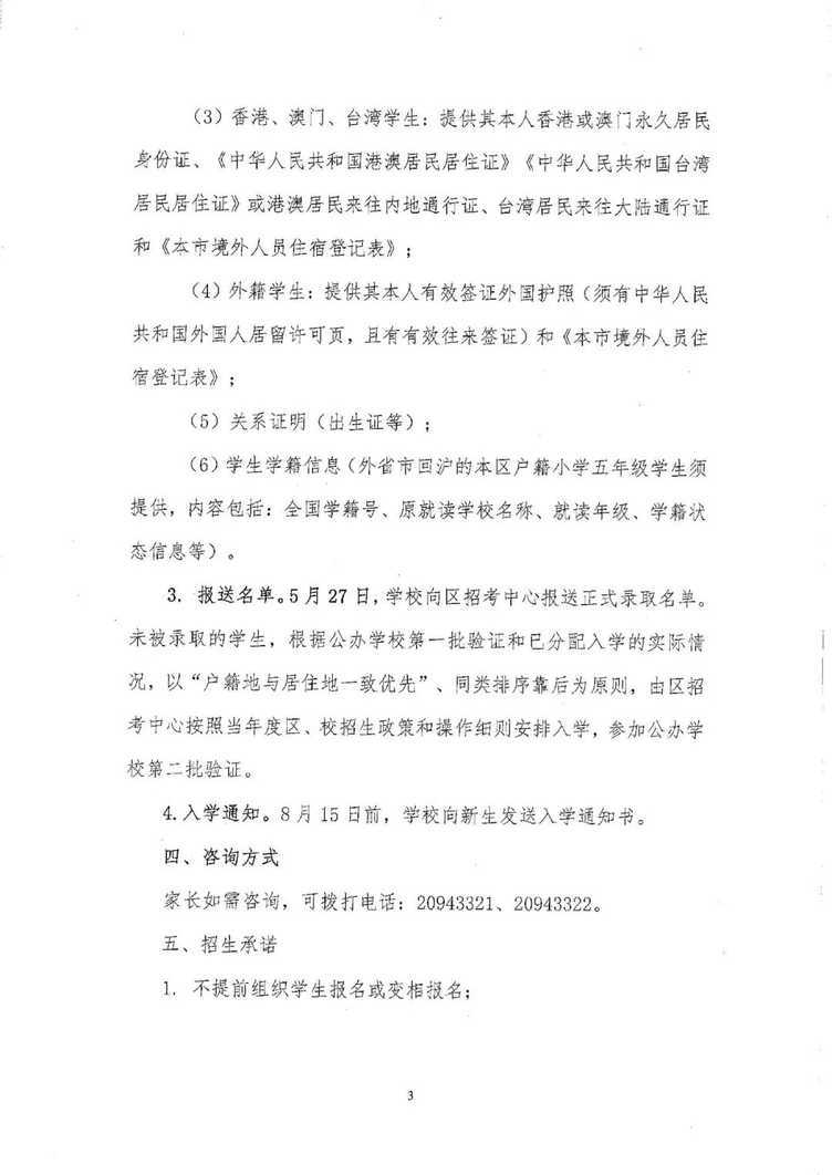 2026年上海中学东校初中部招生简章！相关资料 4