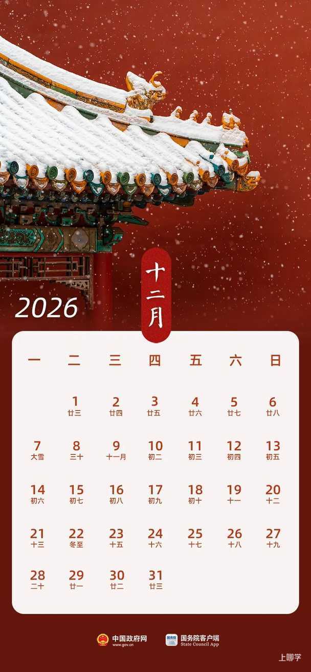 春节放9天、国庆放7天，2026年放假安排来了！相关资料 14