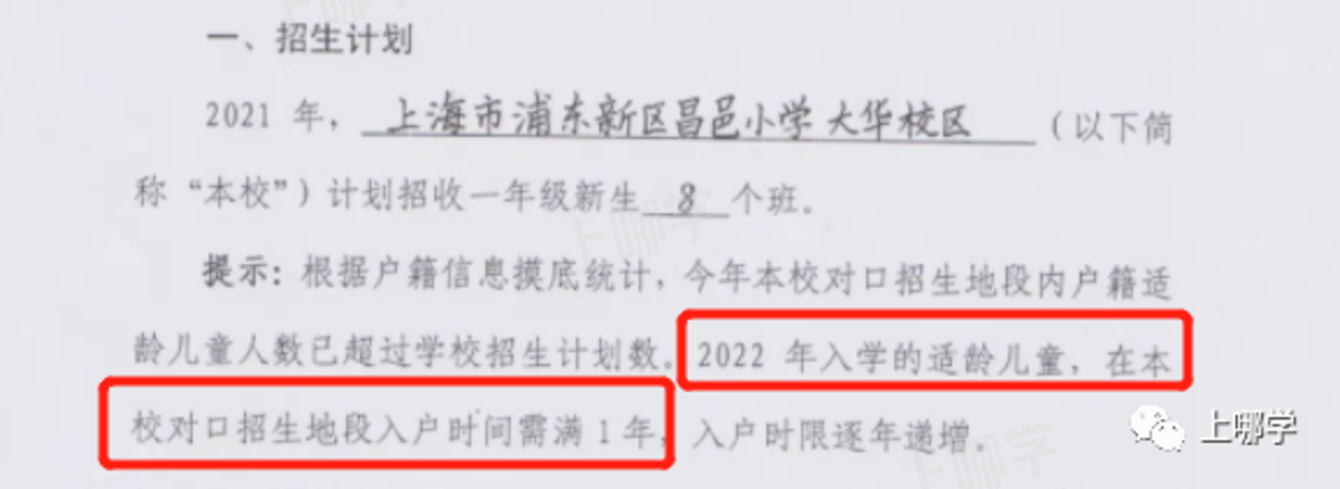 今年学位预警！上海多所公办学校已发布2022年超额预警！明珠、福外等公布入户年限要求！相关资料 48
