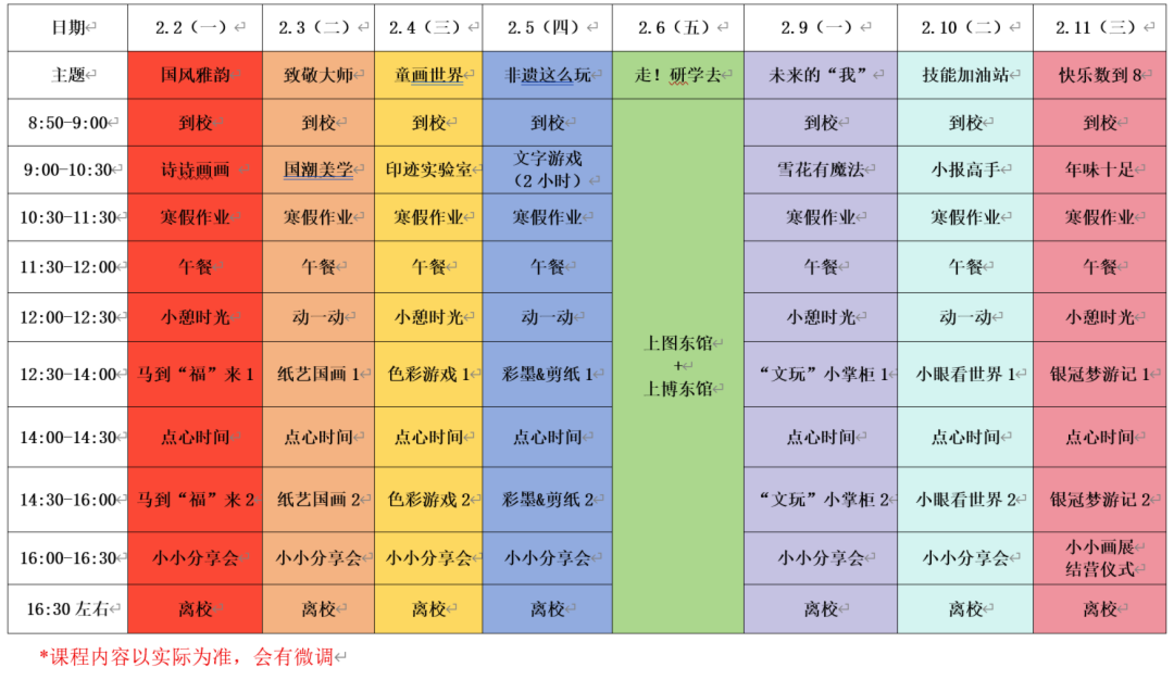 上海市青少年活动中心刚刚发布2026寒托班招生简章！招小学2-4年级学生！相关资料 8