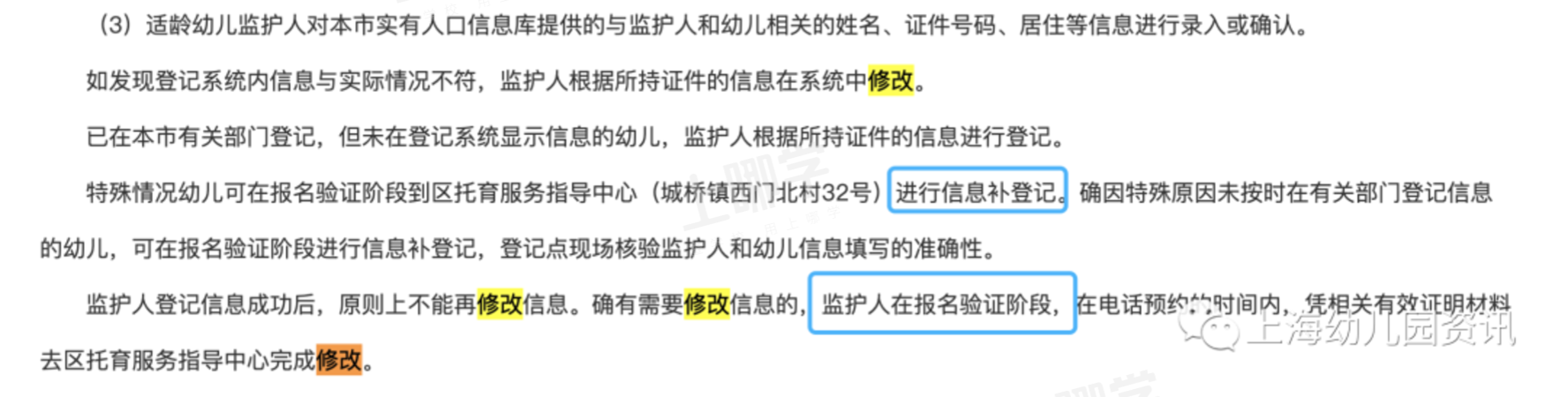 错过信息登记怎么办？上海16区入园信息修改+补登记指导出炉！这个区补报名直接统筹！相关资料 23