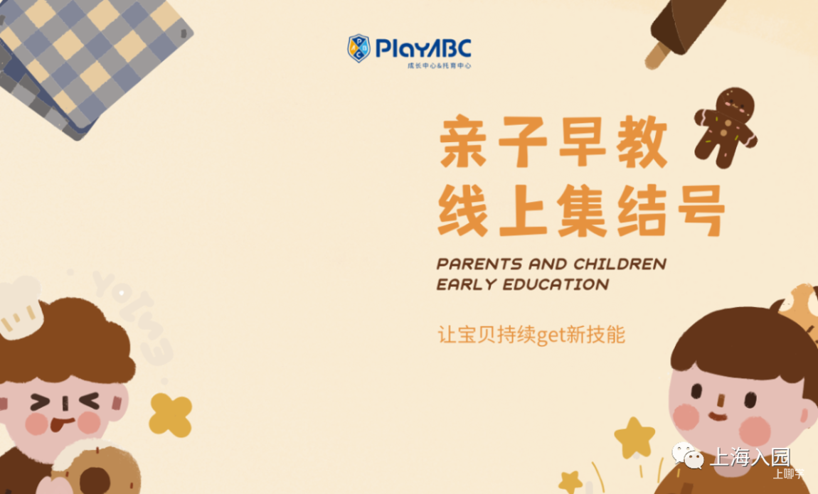 择园关键期，徐汇必看园所！相关资料 10