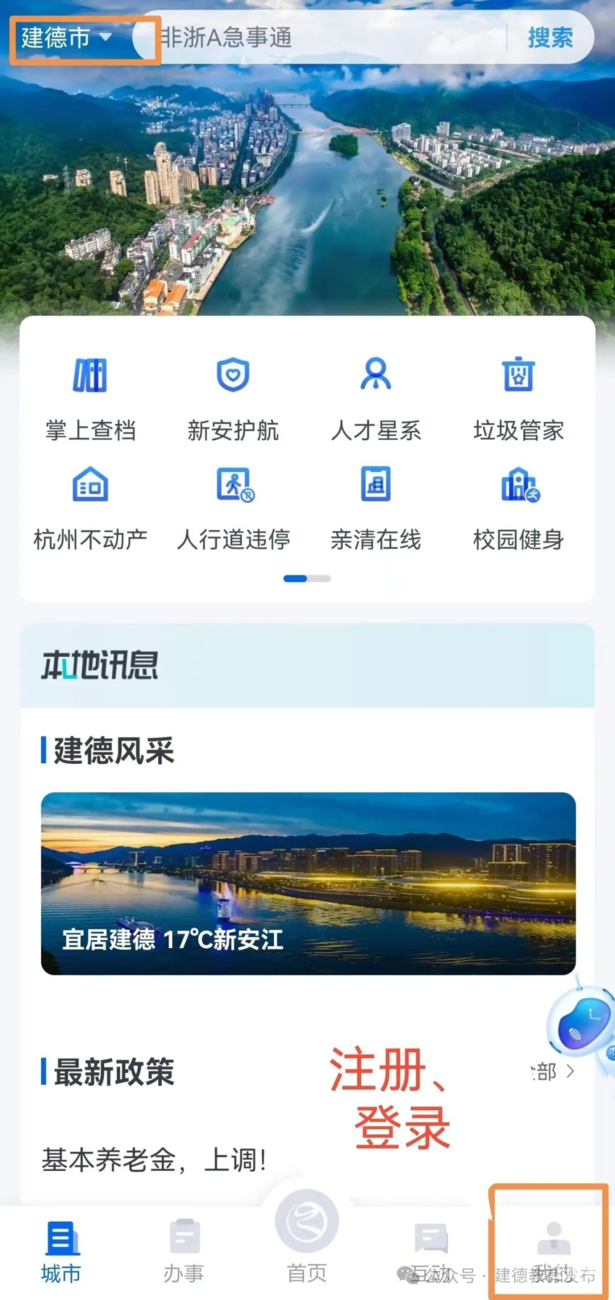 2025年建德市幼儿园招生政策公布！网上报名操作指南看这里！相关资料 38