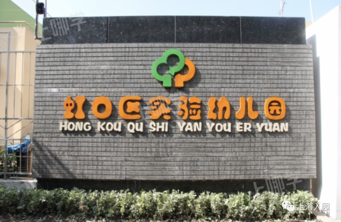 大汇总！上海市77所市级示范园全名单！部分示范园已开始实施五年一户！相关资料 62