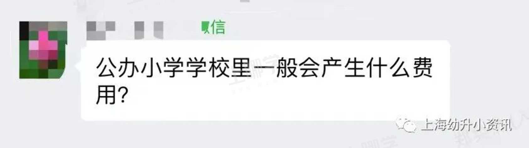 2021上海公办中小学收费标准一览！不少收费家长可自愿选择！看看你们要交多少钱~相关资料