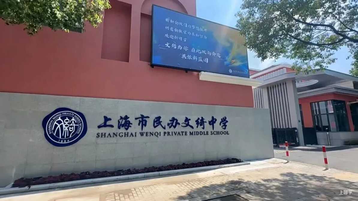 不限户籍，无房产要求！2026年上海69所民办初中全市招生！华育、兰生、上宝、文来皆在此列～相关资料 82