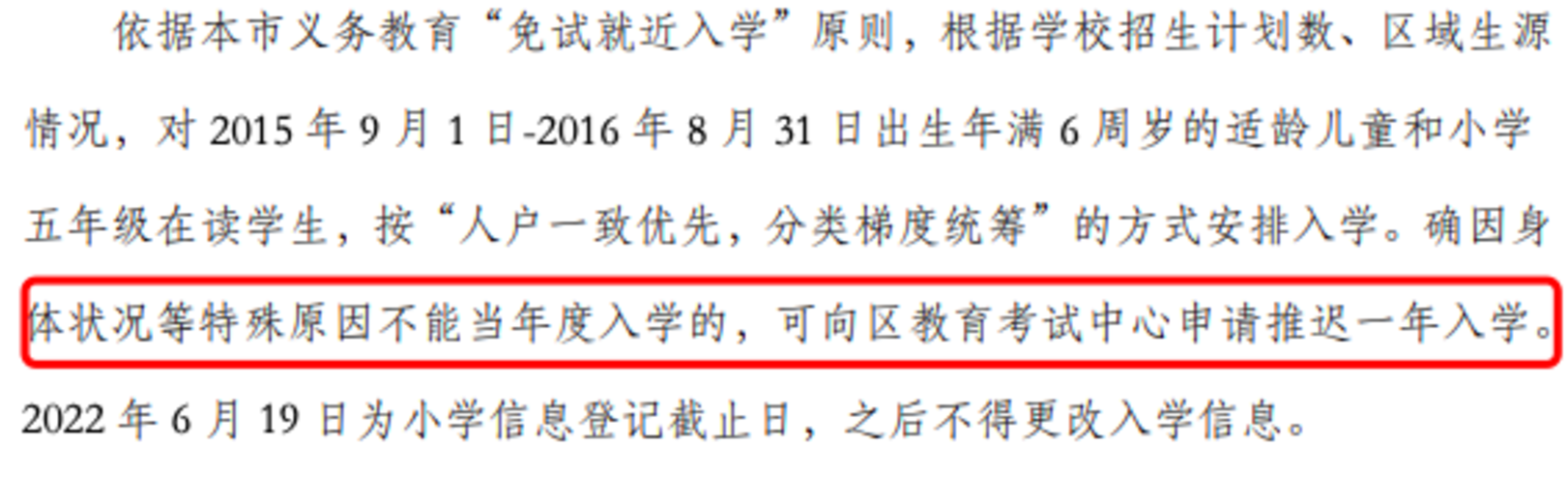 因故不能按时入学怎么办？2022年上海各区缓学政策出炉！多区需向教育局申请！相关资料 15
