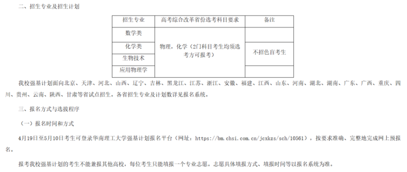 2025强基计划招生马上来了！报考流程、高校简章一起看~相关资料 19