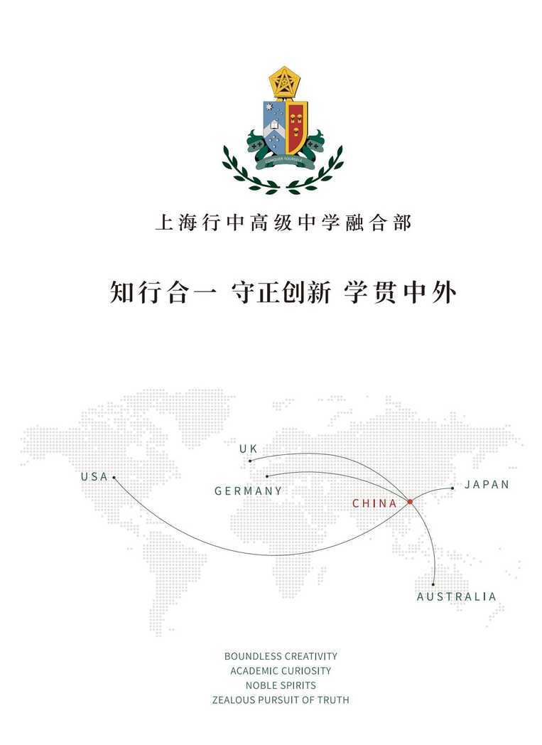 上海行中高级中学融合部-逐页转图片-00000.jpg
