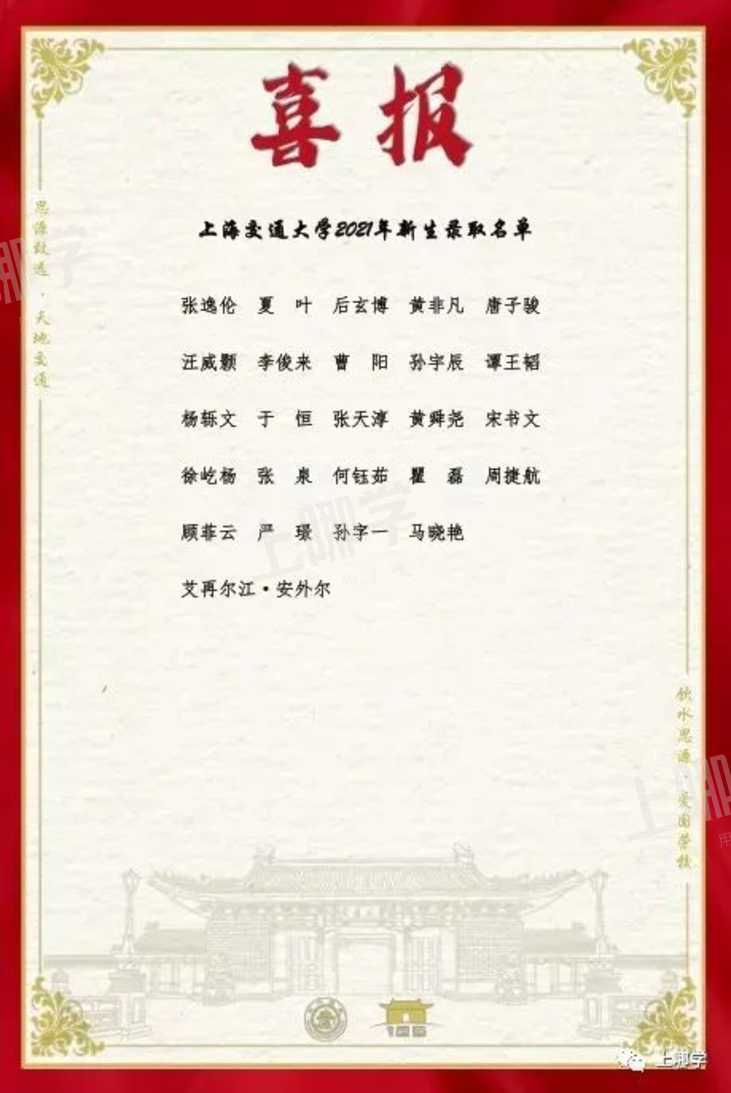 喜报！复旦交大等高校向上海多所高中发布2021录取贺信！前排围观学霸学神！相关资料 22