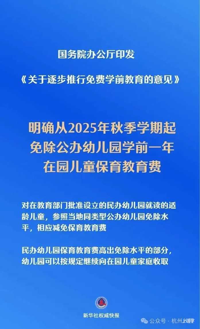 官宣！今年秋季开始，免费学前教育来了！相关资料 3