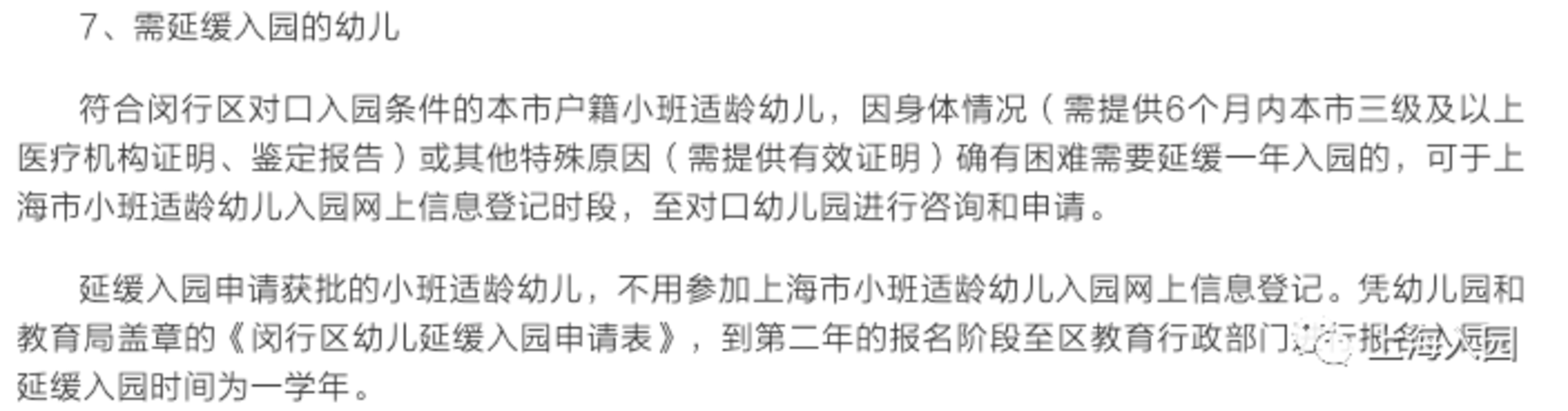 推迟一年入园有影响吗？2022年上海各区入园缓学政策汇总！这一区明年直接插中班！相关资料 6
