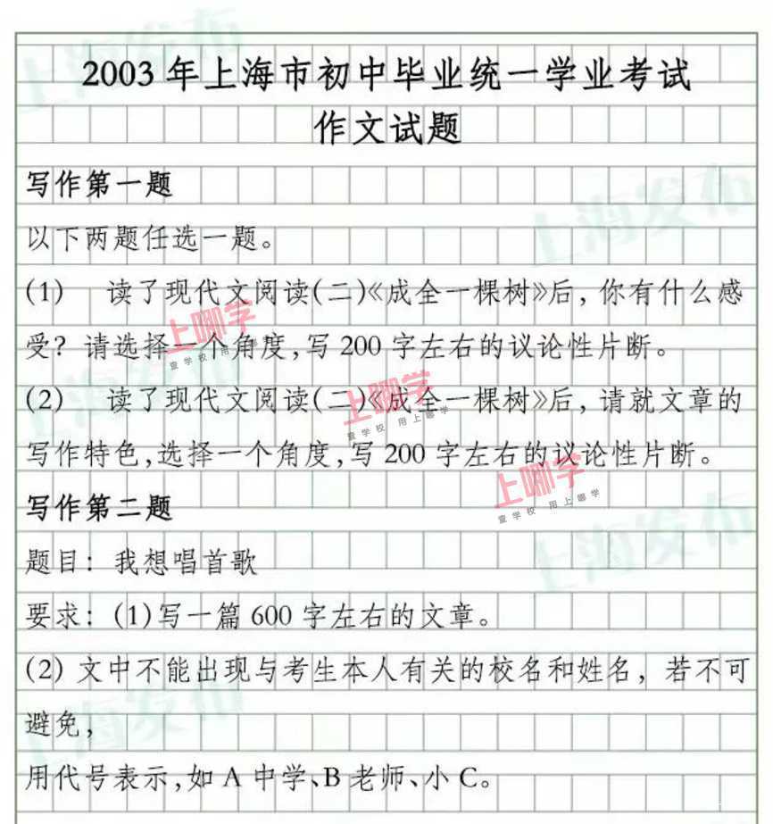 2026年上海中考作文题目出炉！考生表示很简单相关资料 7