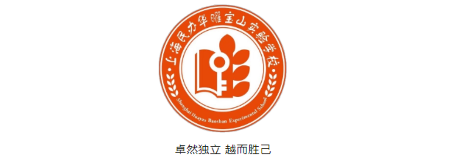 敲定了！上海这所2025年新开的华二系九年一贯学校，校长由华二校长担任！相关资料 34