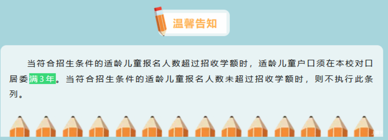 2024年上海109所公办小学发布超额预警，部分校明确摇民办未中直接统筹！相关资料 18