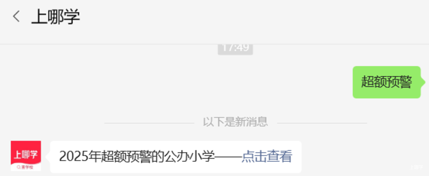 上海22所初中发布超额预警！部分初中2026年要求入户年限满5年！相关资料 3