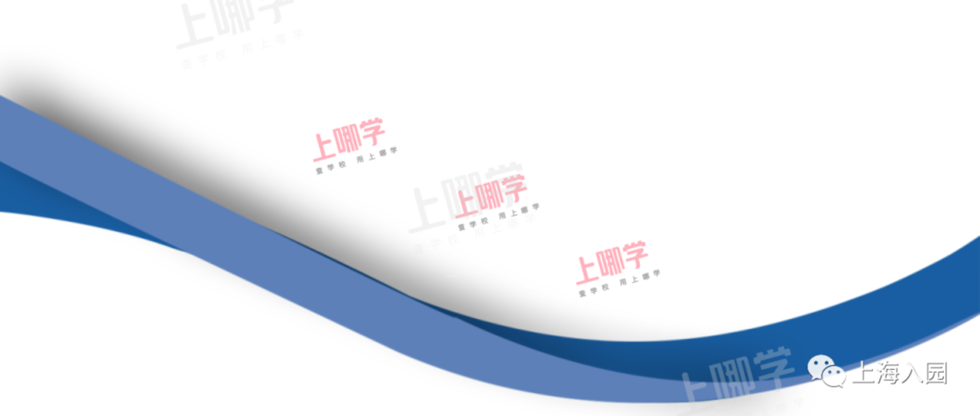 上海优质幼儿园--同济大学附属嘉定幼儿园！附2021年招生简章！相关资料 4