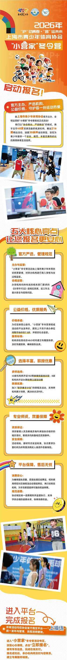 娃的寒假安排好了吗？30余种运动，216期活动！“小营家”冬令营开启报名相关资料 3