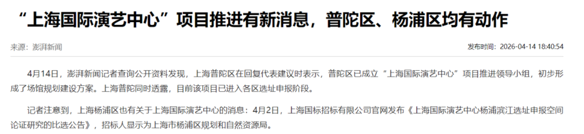 上海人别吵了，大巨蛋就该放杨浦相关资料 2