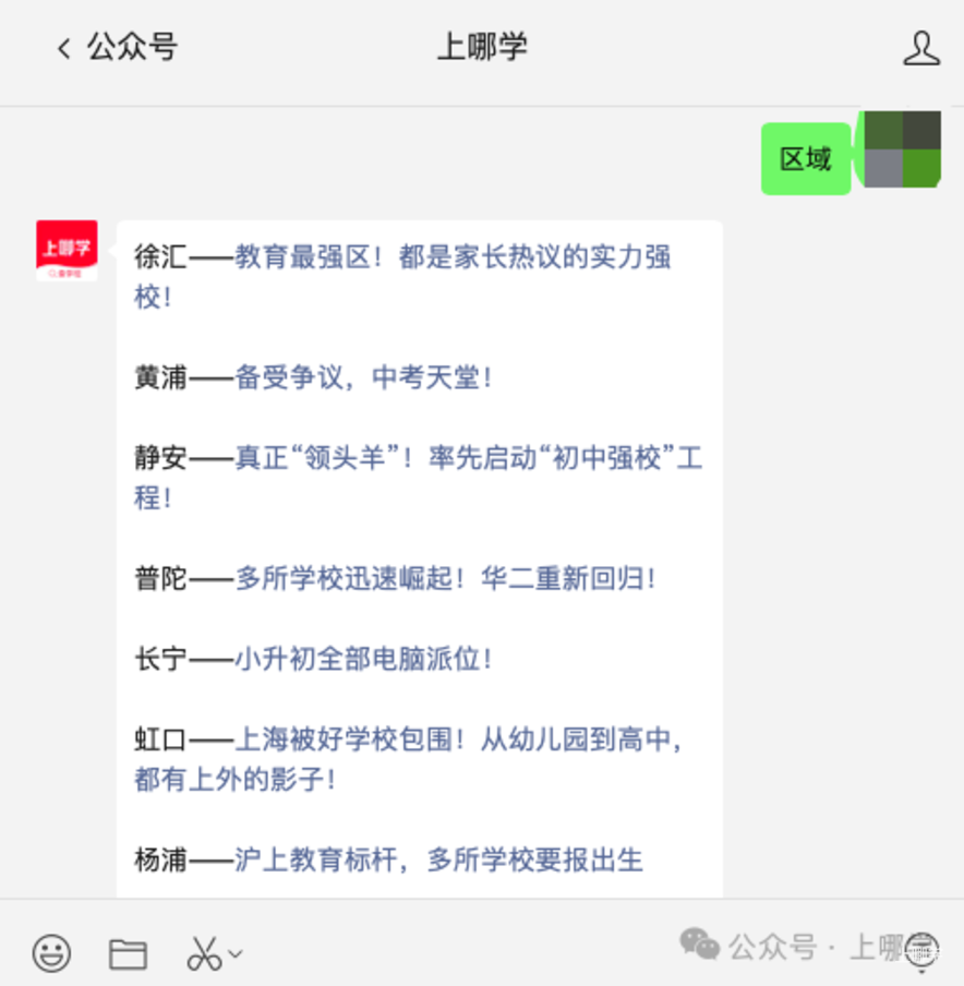 黄浦区幼小初高教育资源全分析～相关资料 4