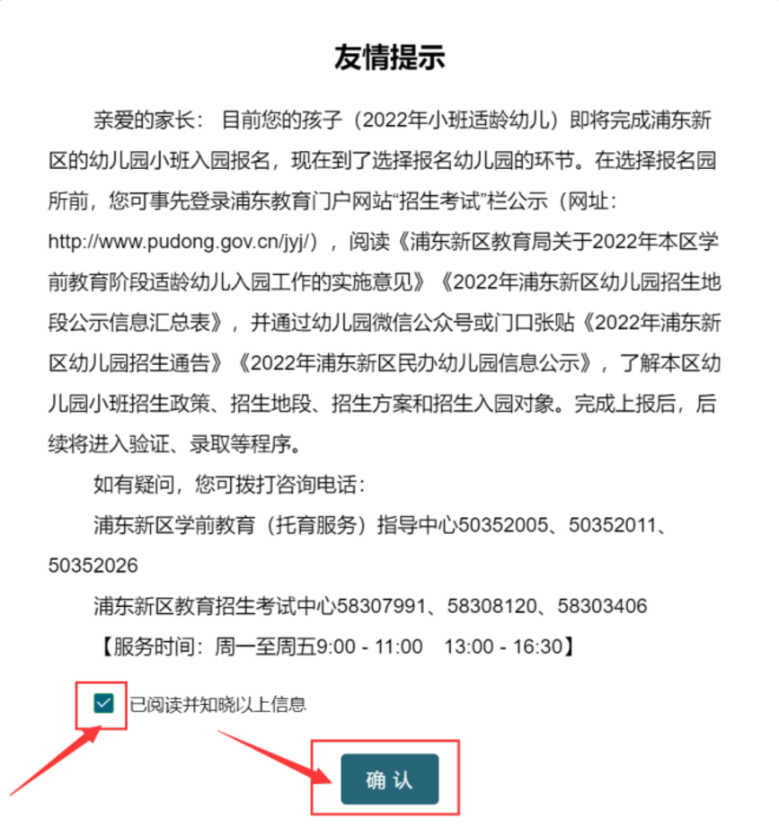 2022年上海市浦东新区幼儿入园报名操作指南！相关资料 20