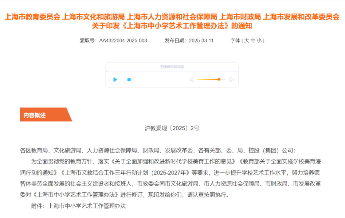 3月15日起施行！上海市教委：每所小学和初中开展4种以上艺术项目！相关资料 3