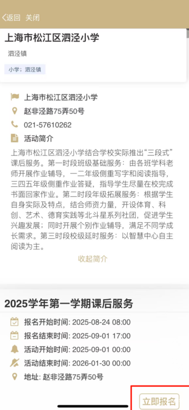 今天截止！上海这一区2025学年中小学课后服务报名17点结束！每位学生只能选择一个时间段进行报名！相关资料 13