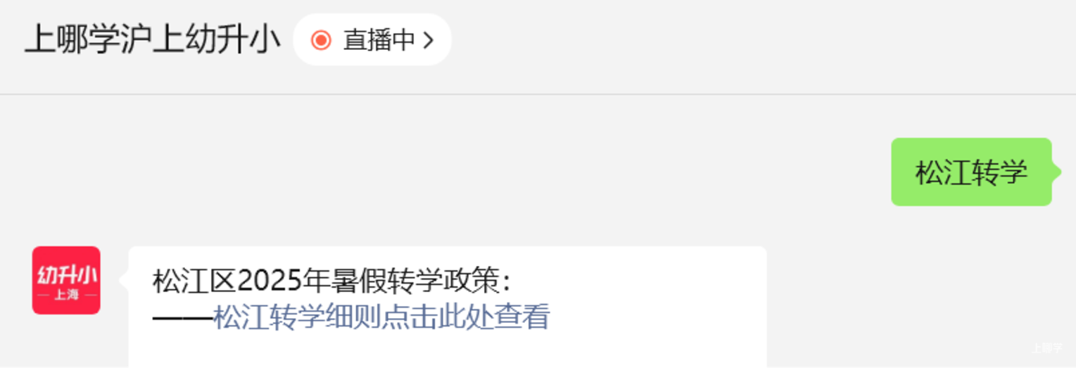民办小学不得转入！上海这区发布2025年暑假中小学转学通知！申请时间有2轮，线上就可办理～相关资料 4