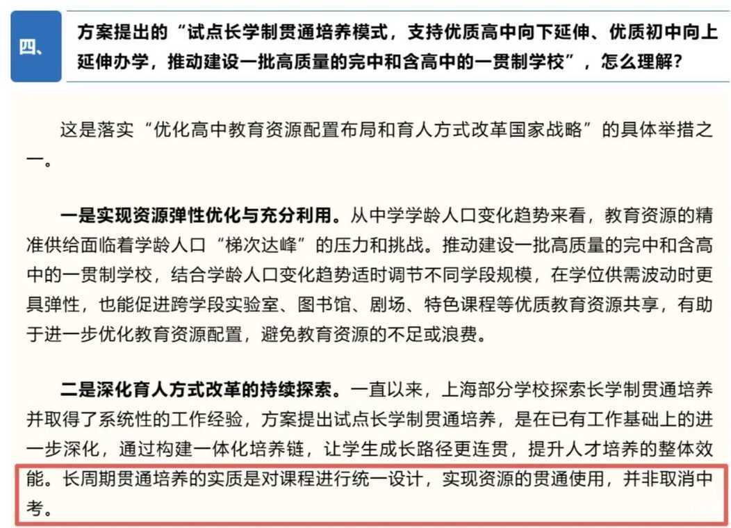 上海免中考及贯通培养项目早知道!相关资料 3