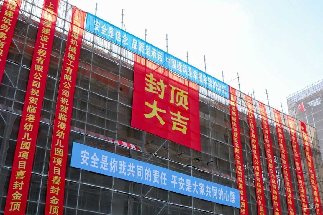 现场图曝光！上海这所16班规模幼儿园主体结构封顶！预计今年10月竣工！相关资料
