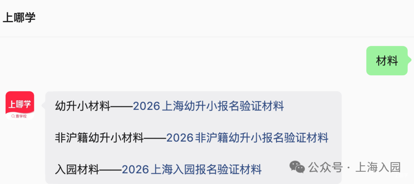 2026年上海新生入园报名信息填错修改方式汇总！这2区报名截止前可多次线上修改！相关资料 4