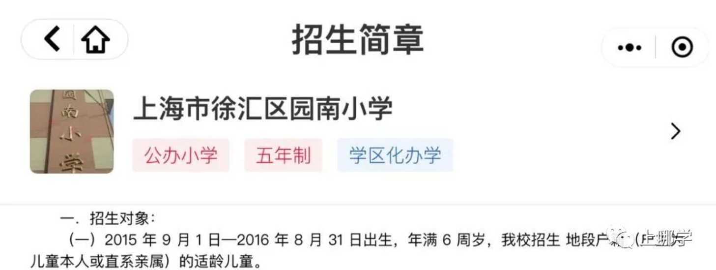 招生超严！上海70所公办小学2022年“入学门槛”汇总！部分学校入户3年才保险！相关资料 16