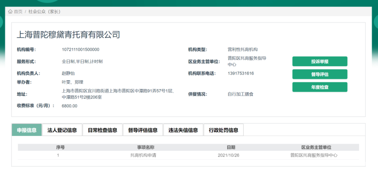 上海又新增24家正规托育园！浦东最多，徐汇新增2所都是非营利，最低收费仅3000元/月相关资料 38
