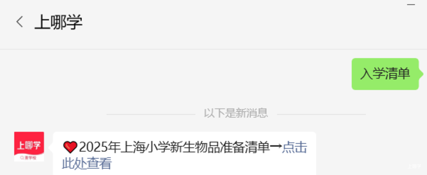 新帅上任！上海这所公办强小官宣换校长！新校长曾在民办小学任职~相关资料 5