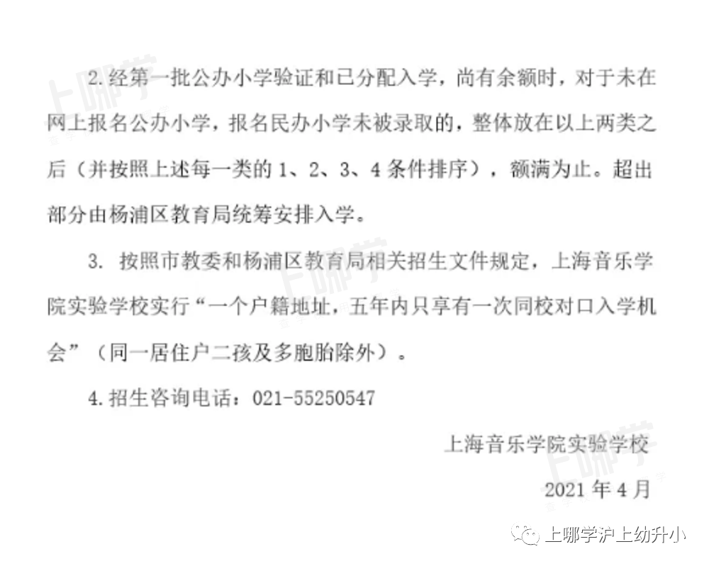 上海优质小学资源--音乐学院实验学校！附2021年招生简章！相关资料 5
