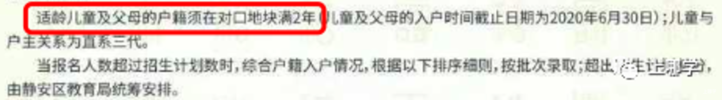 招生超严！上海70所公办小学2022年“入学门槛”汇总！部分学校入户3年才保险！相关资料 32