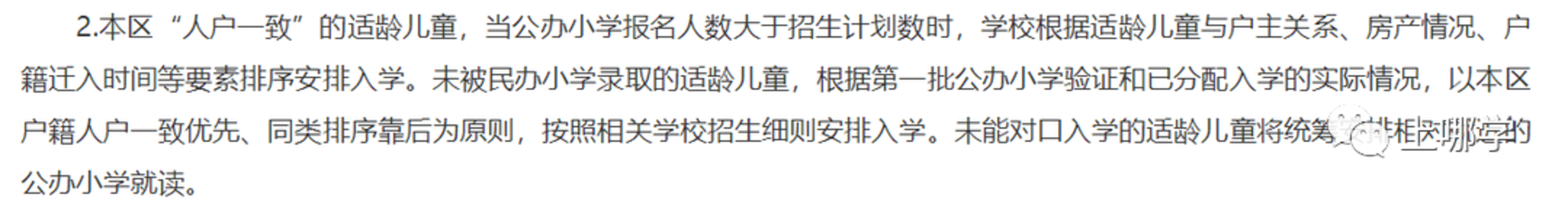 人户一致却对口失败？上海16区“人户一致”政策详解！这些因素不能忽视！相关资料 7