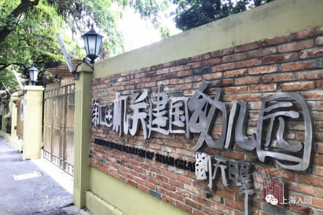 大汇总！上海市77所市级示范园全名单！部分示范园已开始实施五年一户！相关资料 43